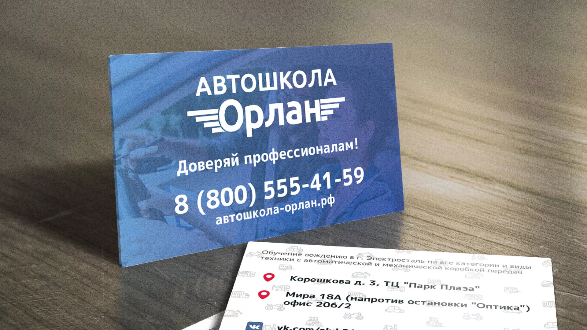 Дизайн рекламных визиток для автошколы «Орлан» в Калязине